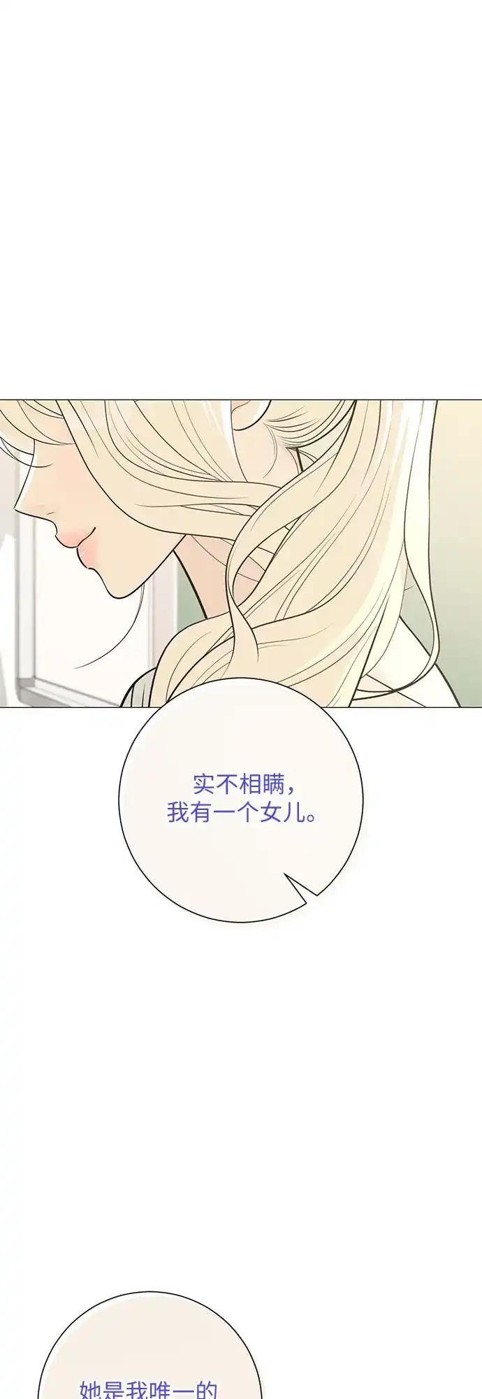 标签是初恋 第33话 第24页