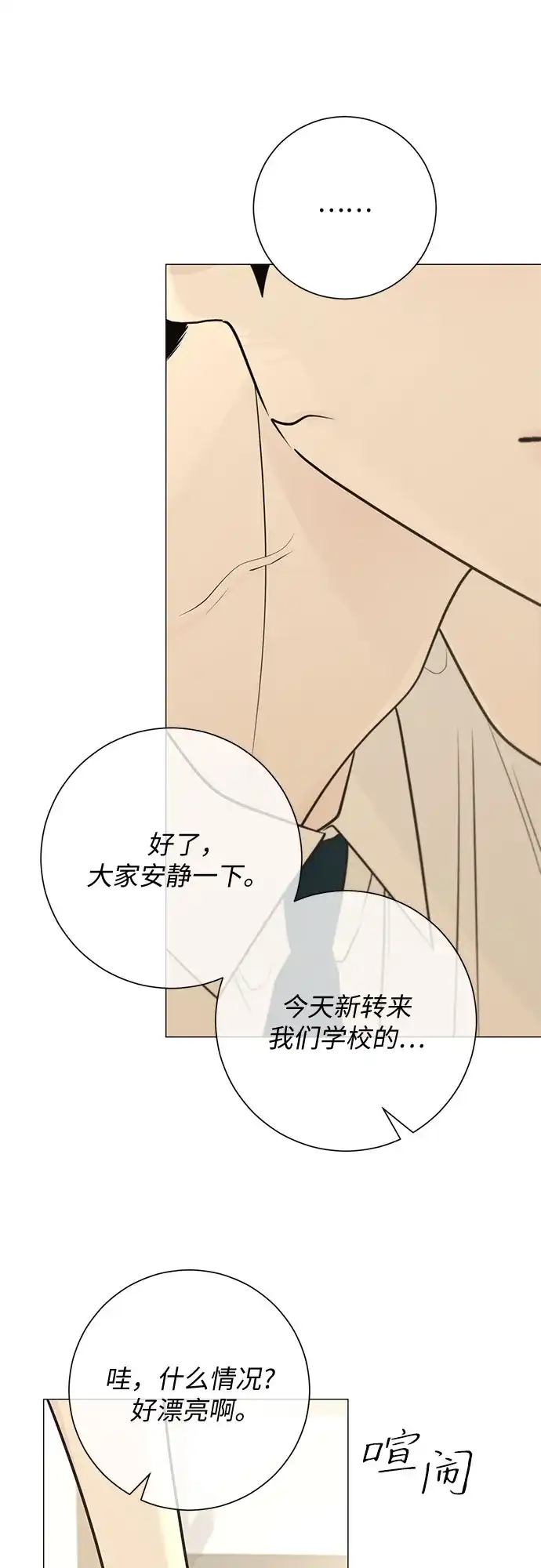 标签是初恋 第33话 第4页