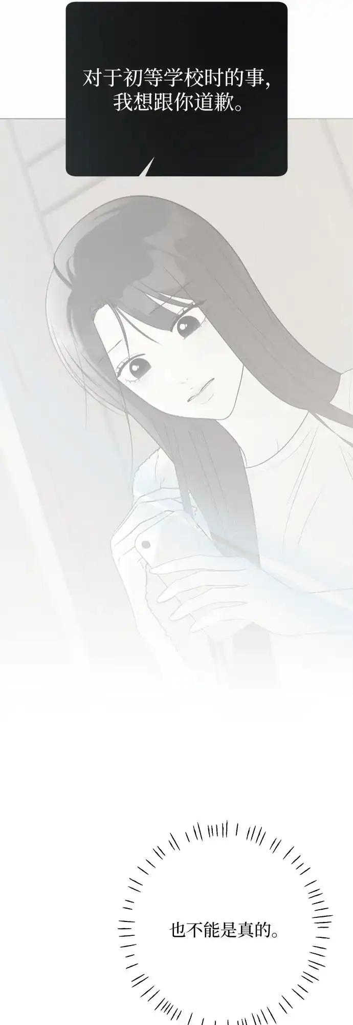 标签是初恋 第33话 第47页