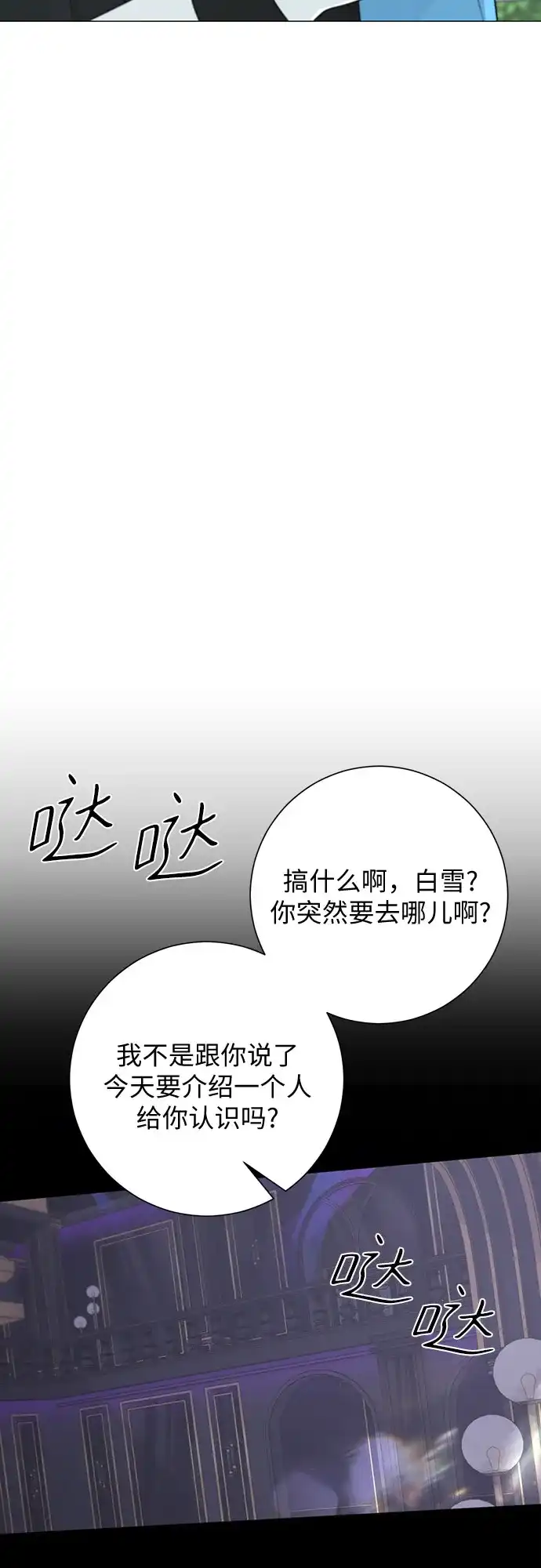 标签是初恋 第33话 第59页