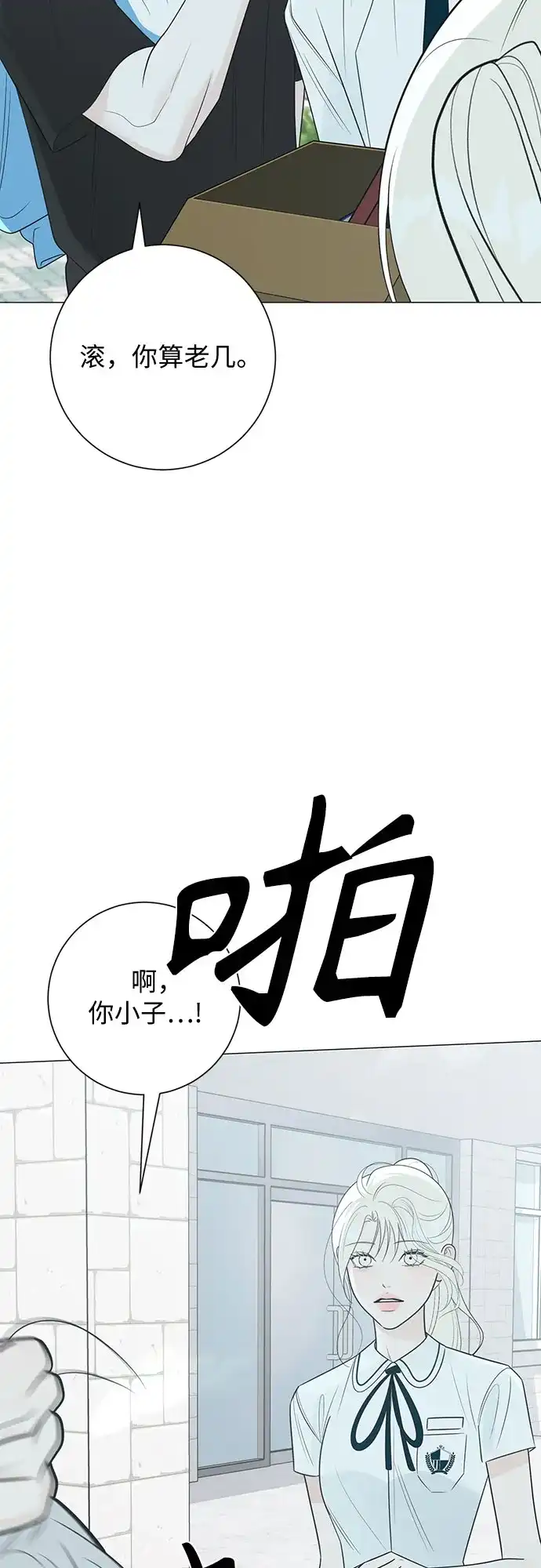 标签是初恋 第33话 第68页