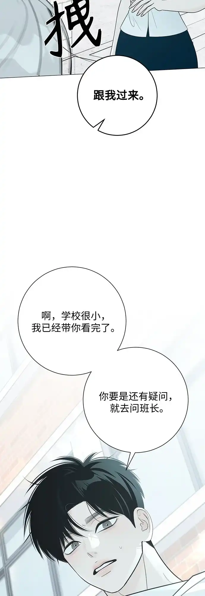 标签是初恋 第33话 第69页