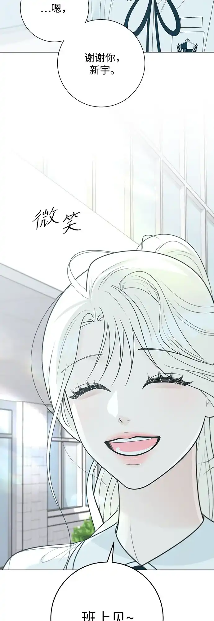 标签是初恋 第33话 第71页