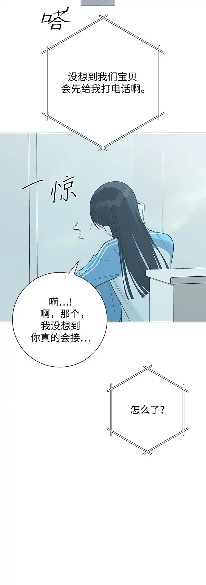 标签是初恋 第33话 第73页