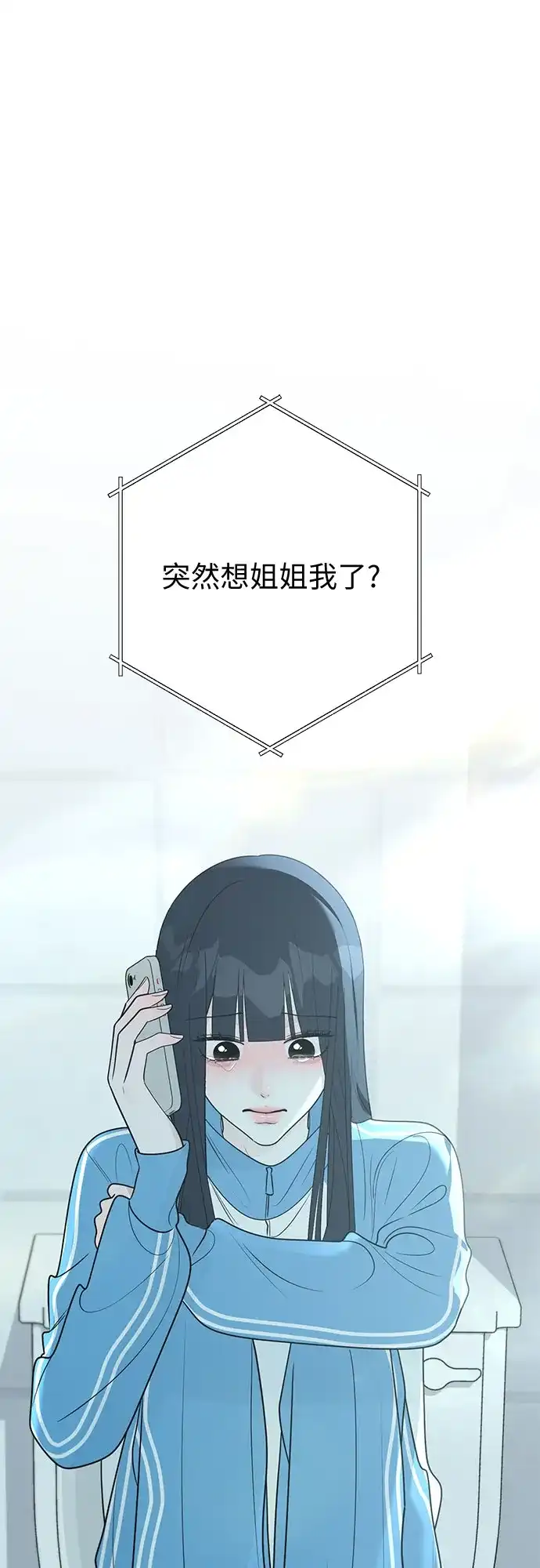 标签是初恋 第33话 第74页