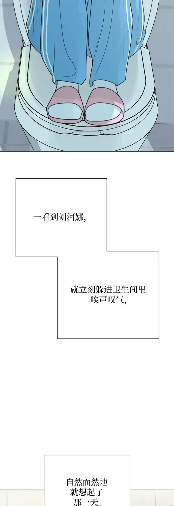 标签是初恋 第33话 第75页