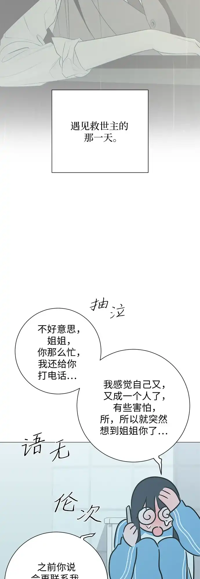 标签是初恋 第33话 第77页