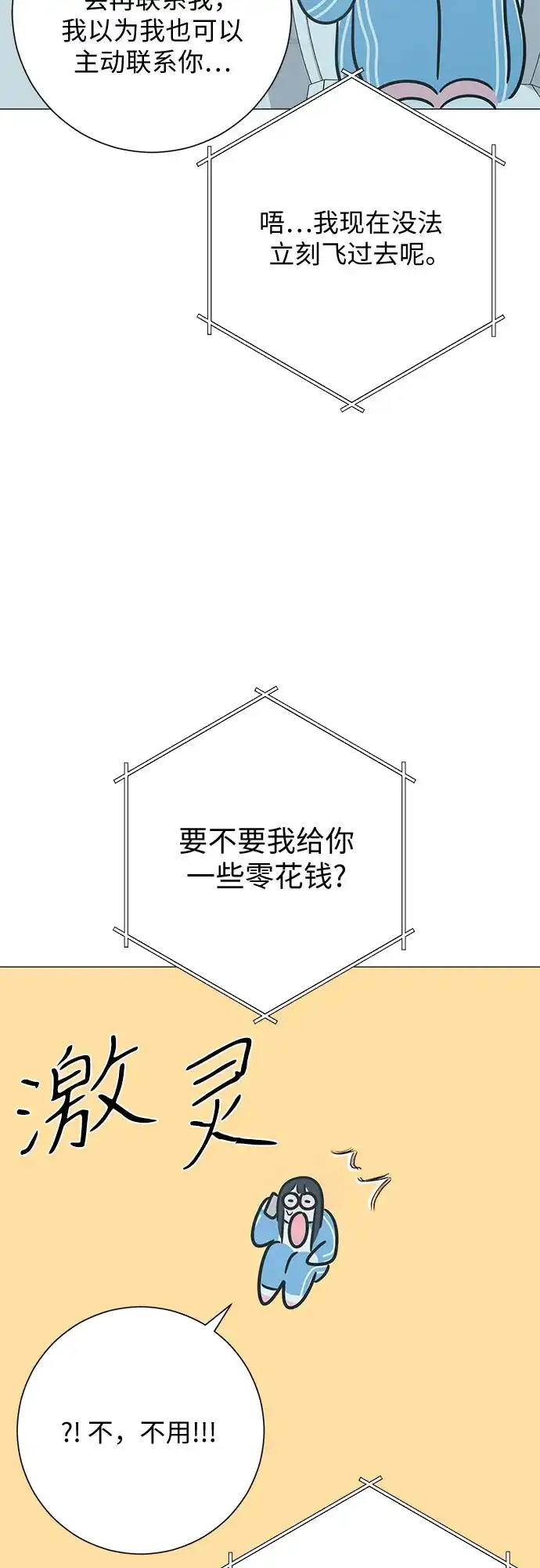 标签是初恋 第33话 第78页