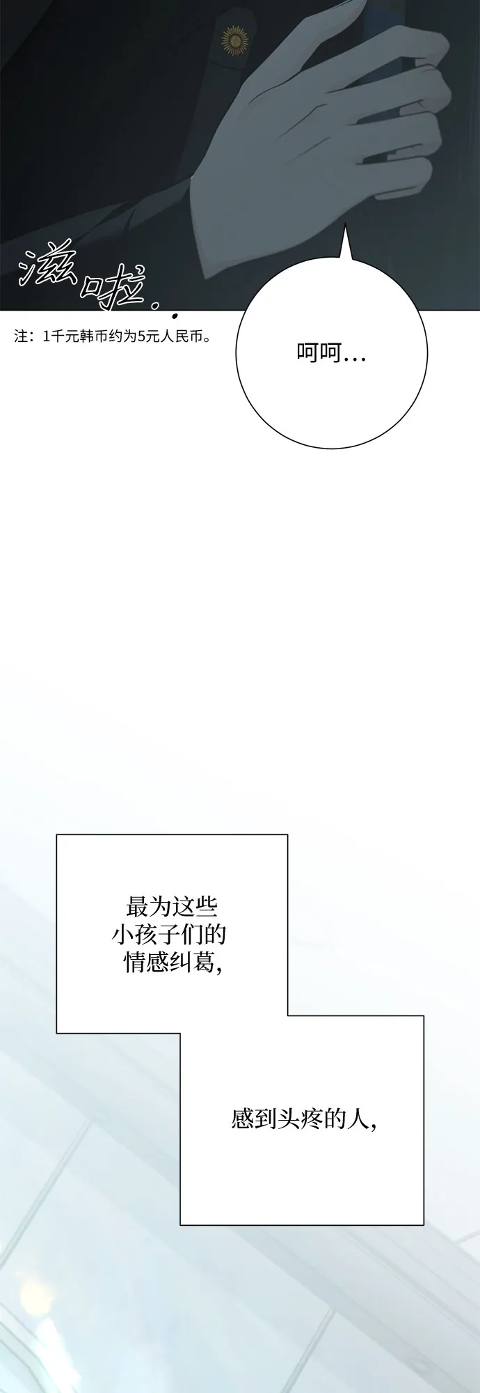 标签是初恋 第33话 第80页