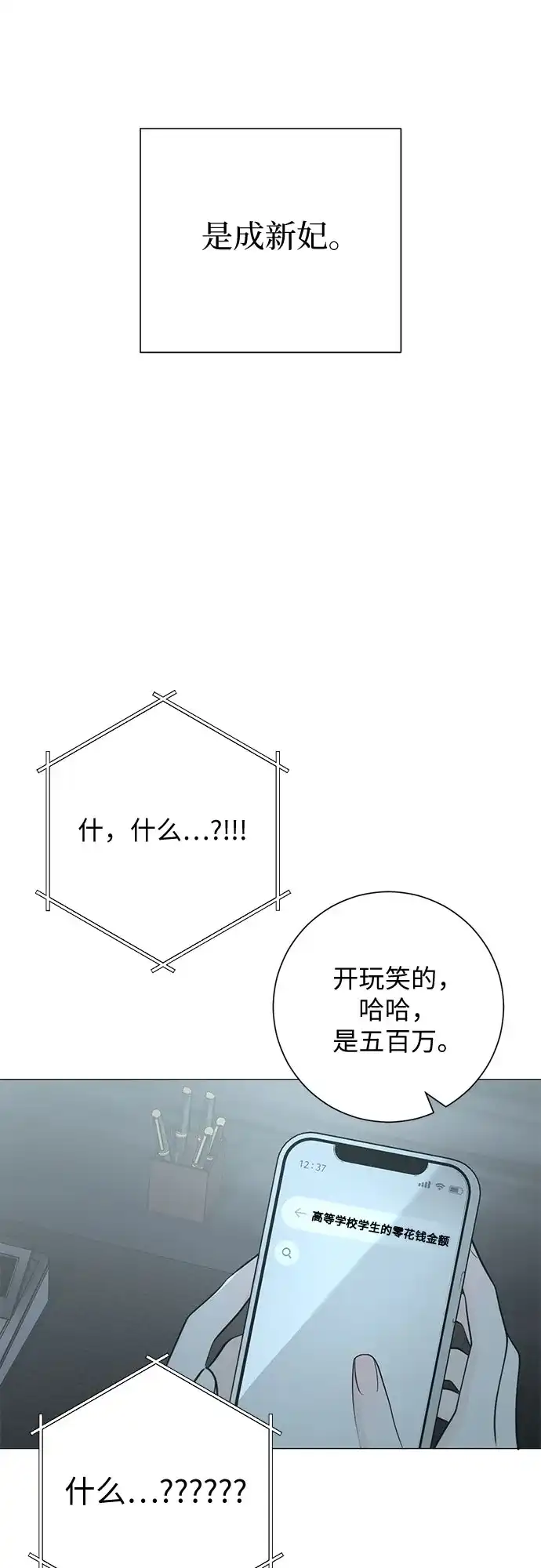 标签是初恋 第33话 第84页