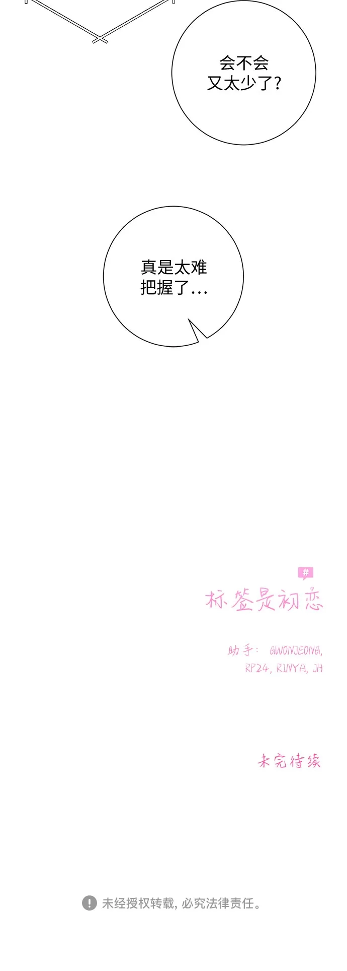 标签是初恋 第33话 第85页