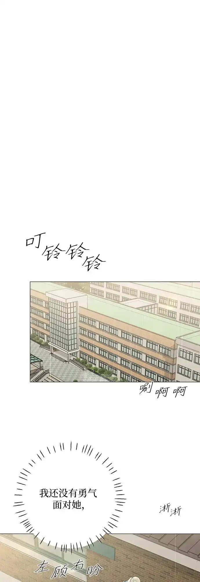 标签是初恋 第34话 第14页