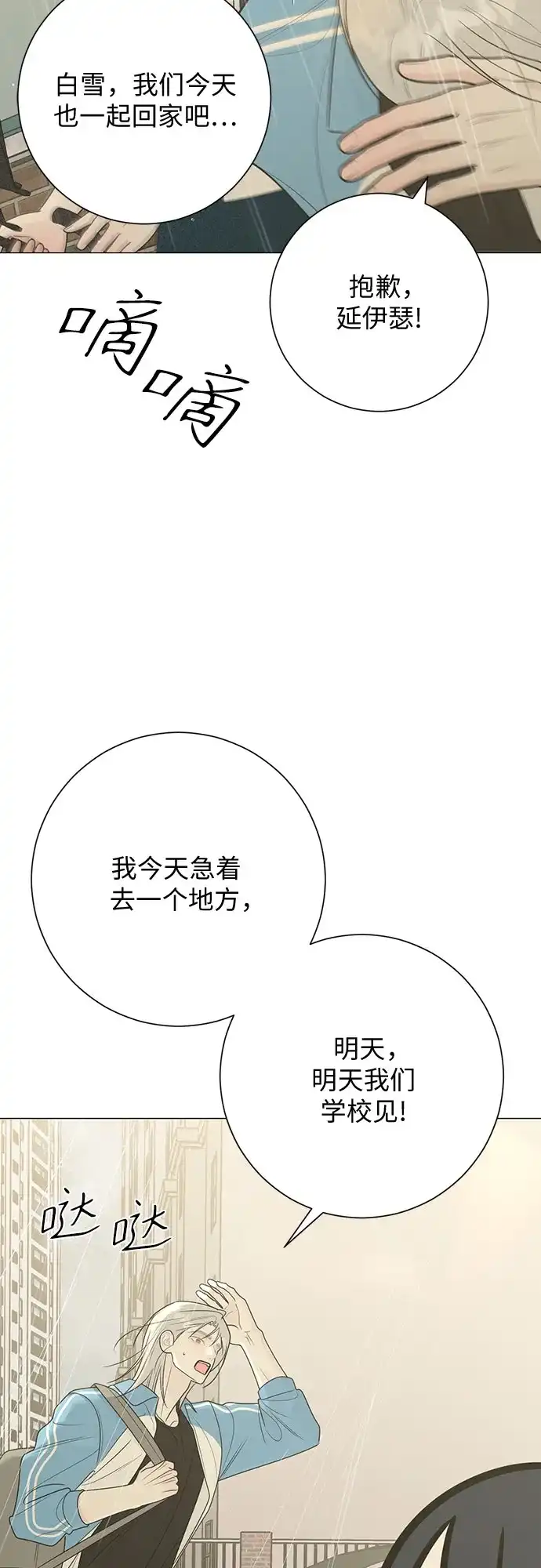 标签是初恋 第34话 第16页