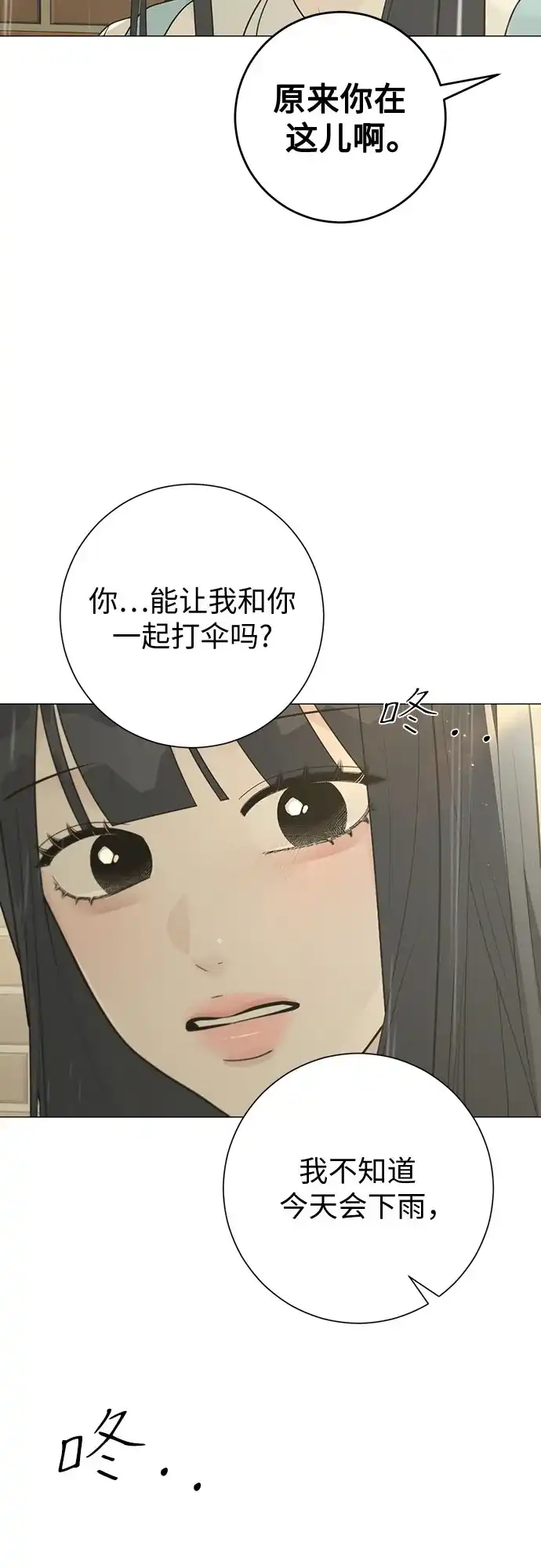标签是初恋 第34话 第20页