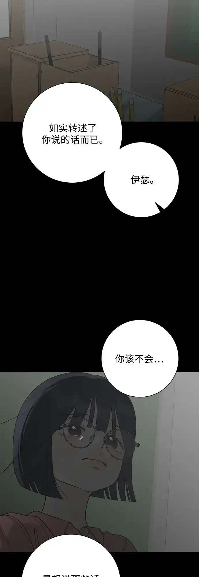 标签是初恋 第34话 第23页