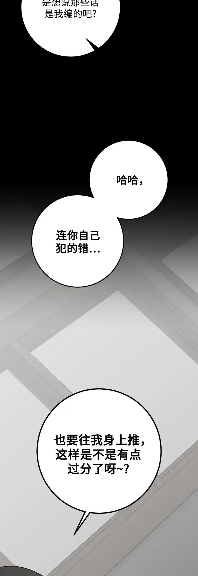 标签是初恋 第34话 第24页