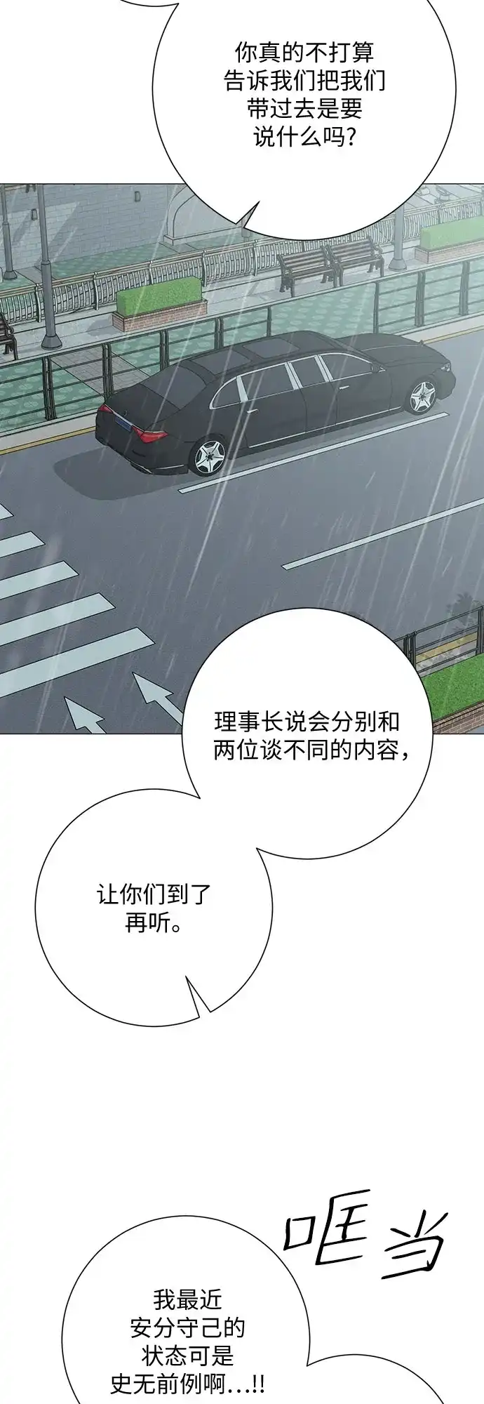 标签是初恋 第34话 第29页