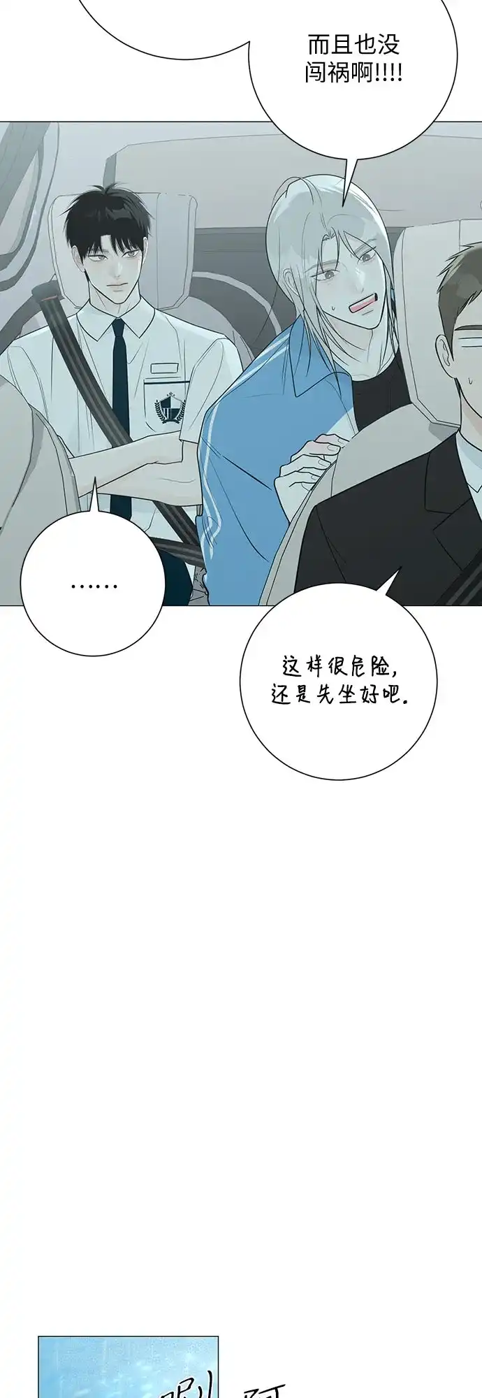 标签是初恋 第34话 第30页