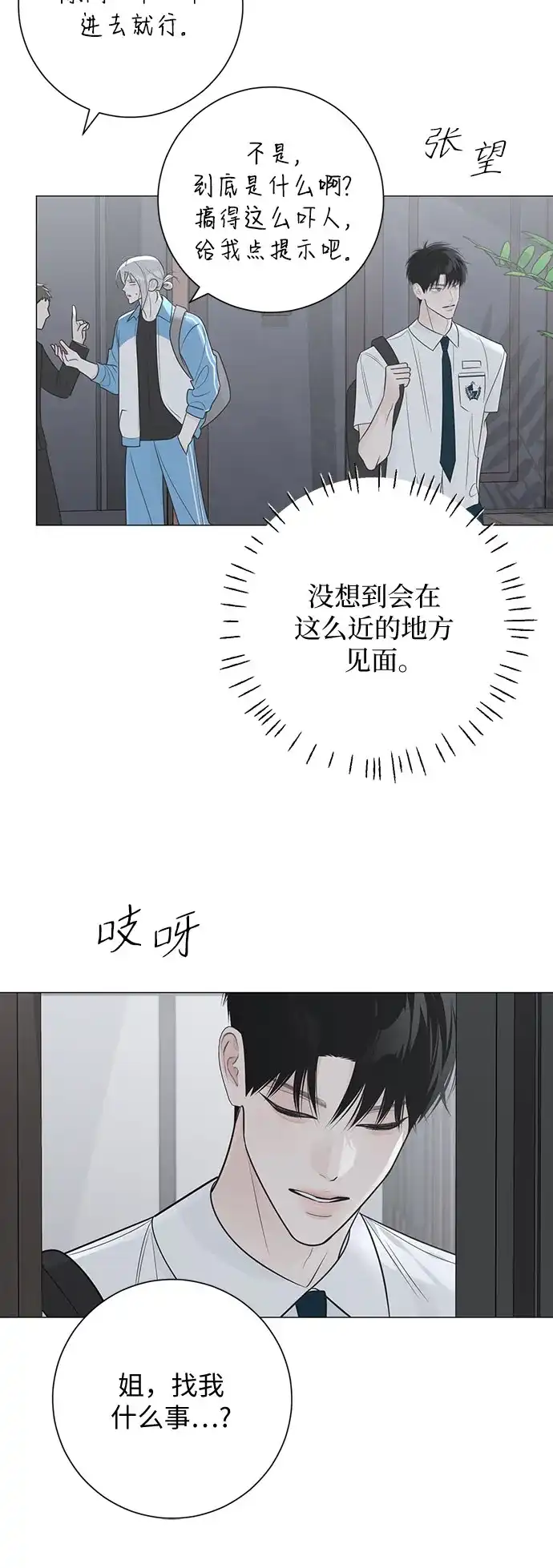 标签是初恋 第34话 第37页