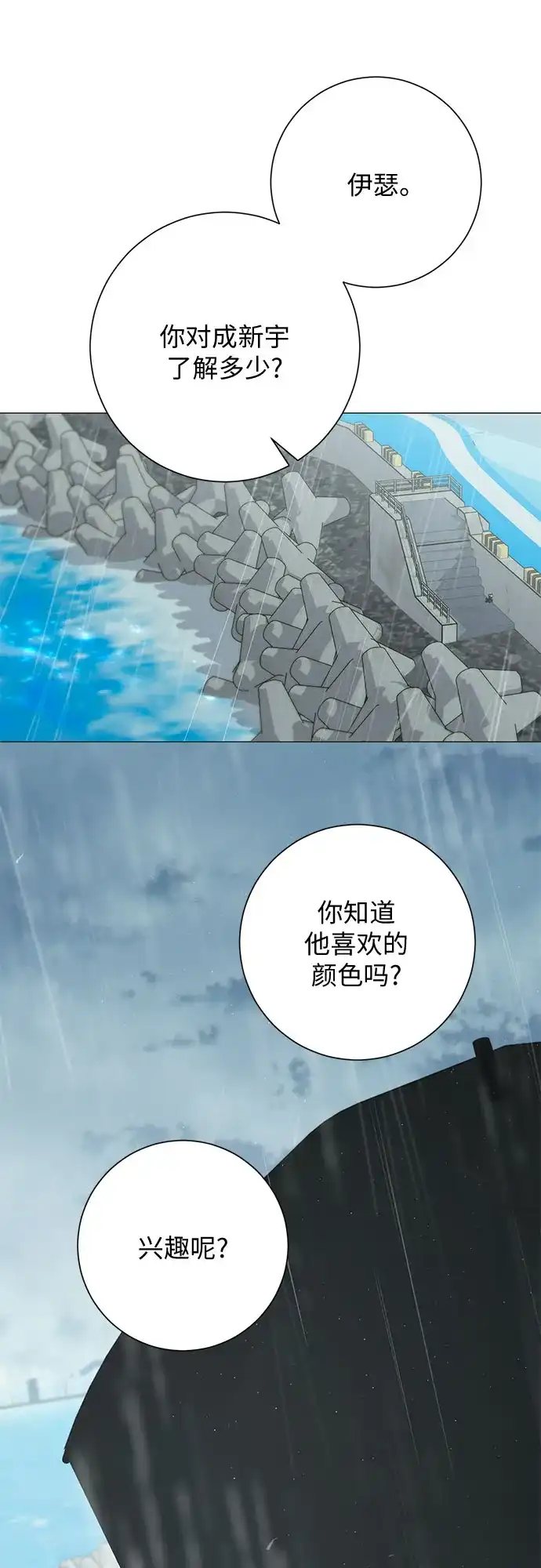 标签是初恋 第34话 第40页