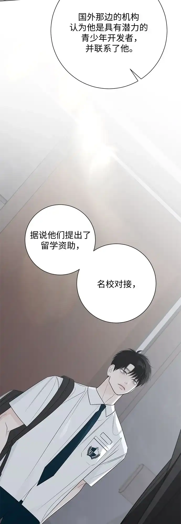 标签是初恋 第34话 第43页
