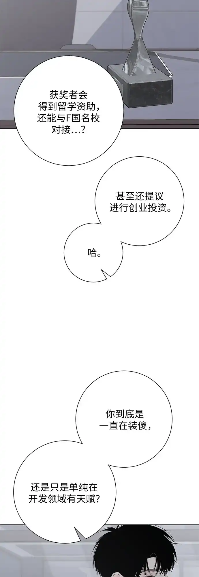 标签是初恋 第34话 第48页