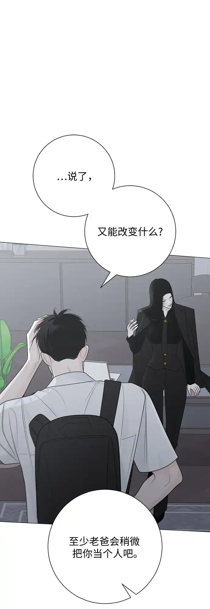 标签是初恋 第34话 第50页