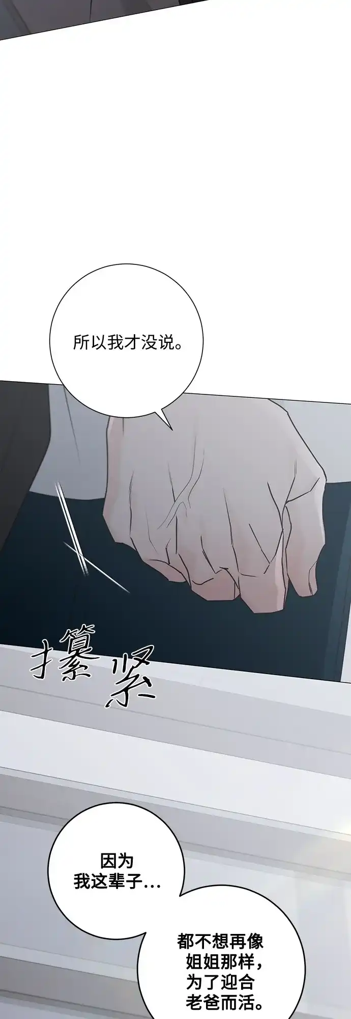 标签是初恋 第34话 第52页