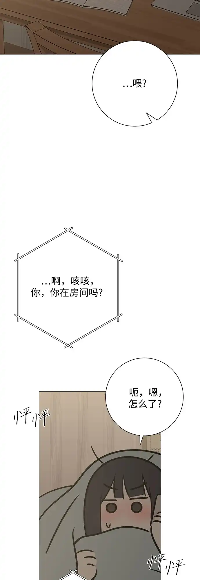 标签是初恋 第34话 第65页