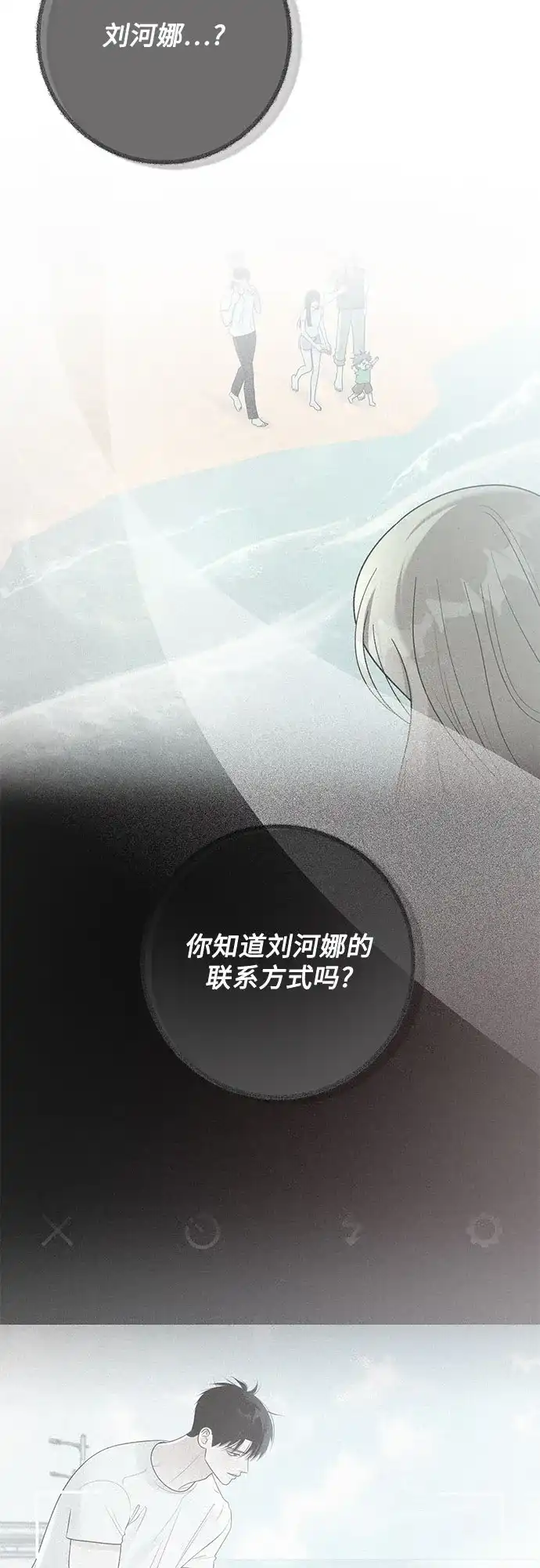 标签是初恋 第34话 第7页
