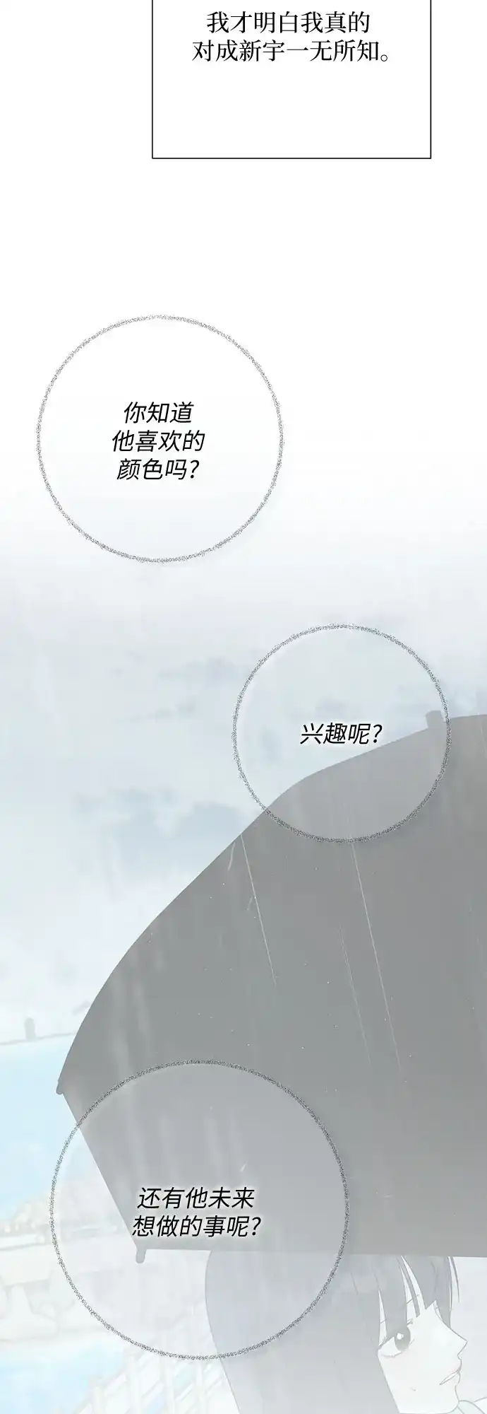 标签是初恋 第34话 第71页