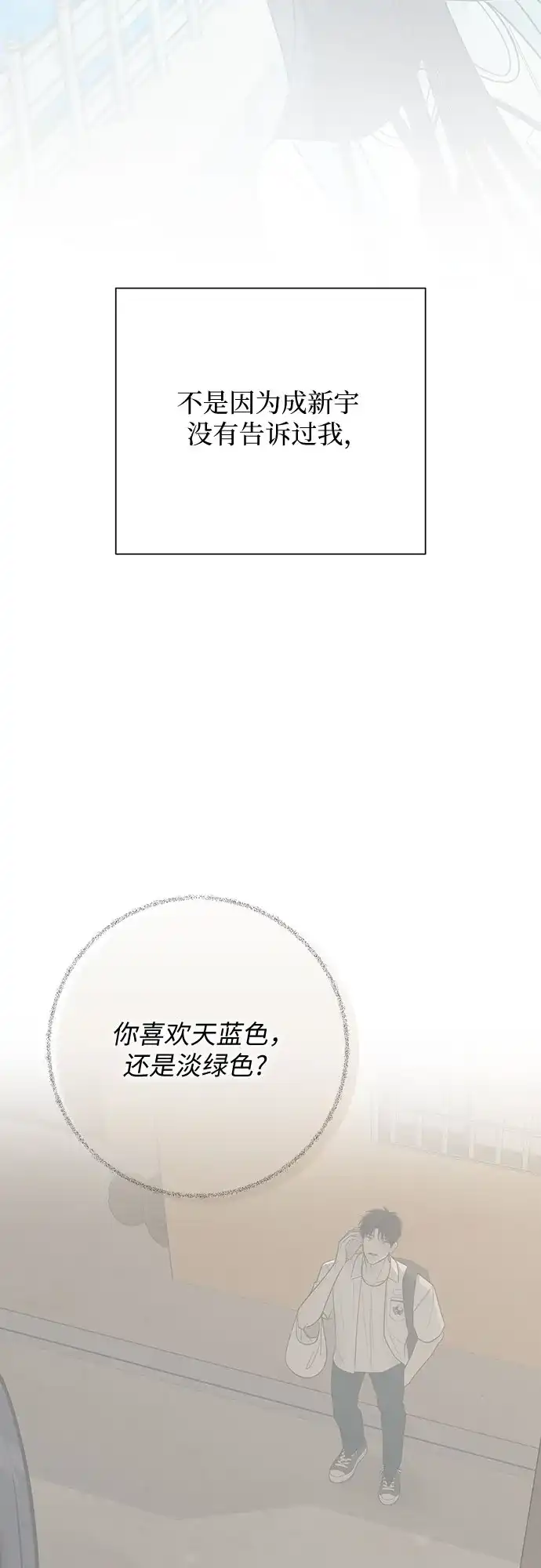 标签是初恋 第34话 第72页