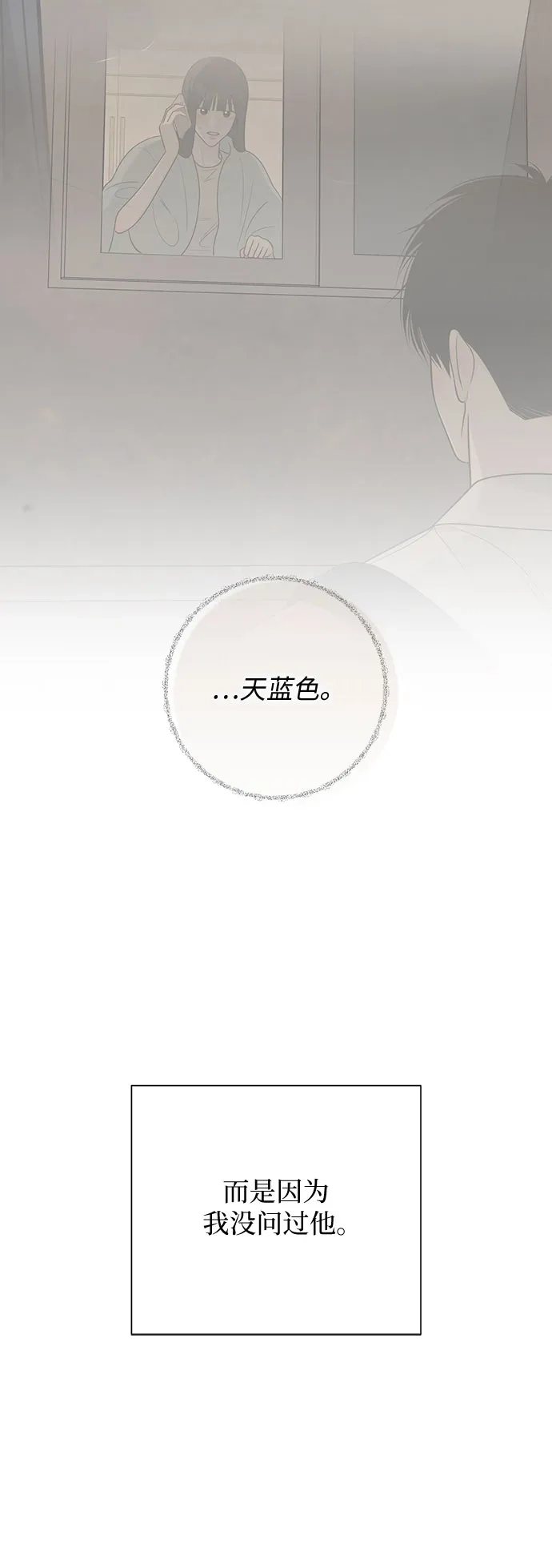 标签是初恋 第34话 第73页