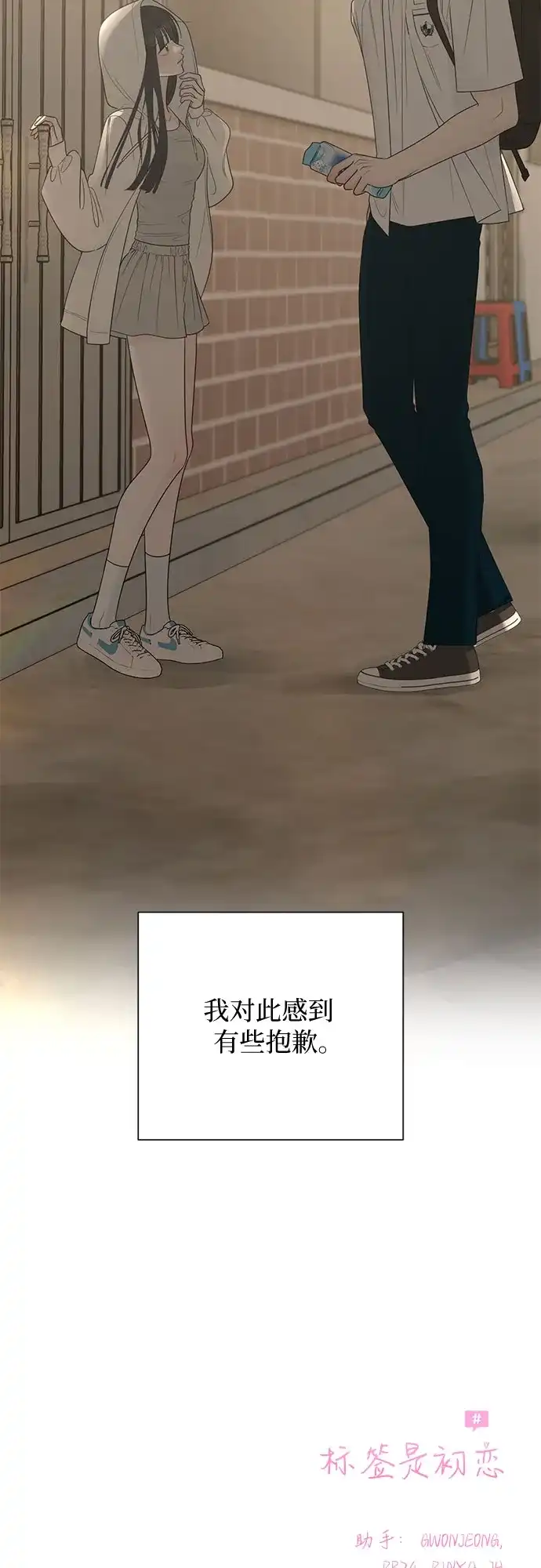 标签是初恋 第34话 第76页