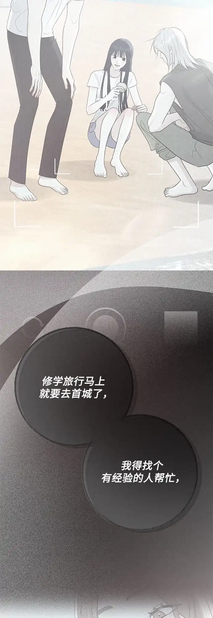 标签是初恋 第34话 第8页