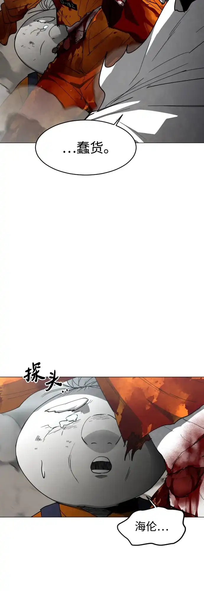 迷雾禁区 第28话 谢谢 第12页
