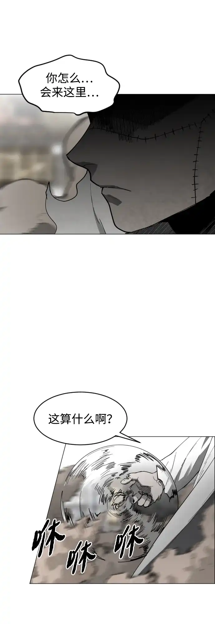 迷雾禁区 第28话 谢谢 第13页