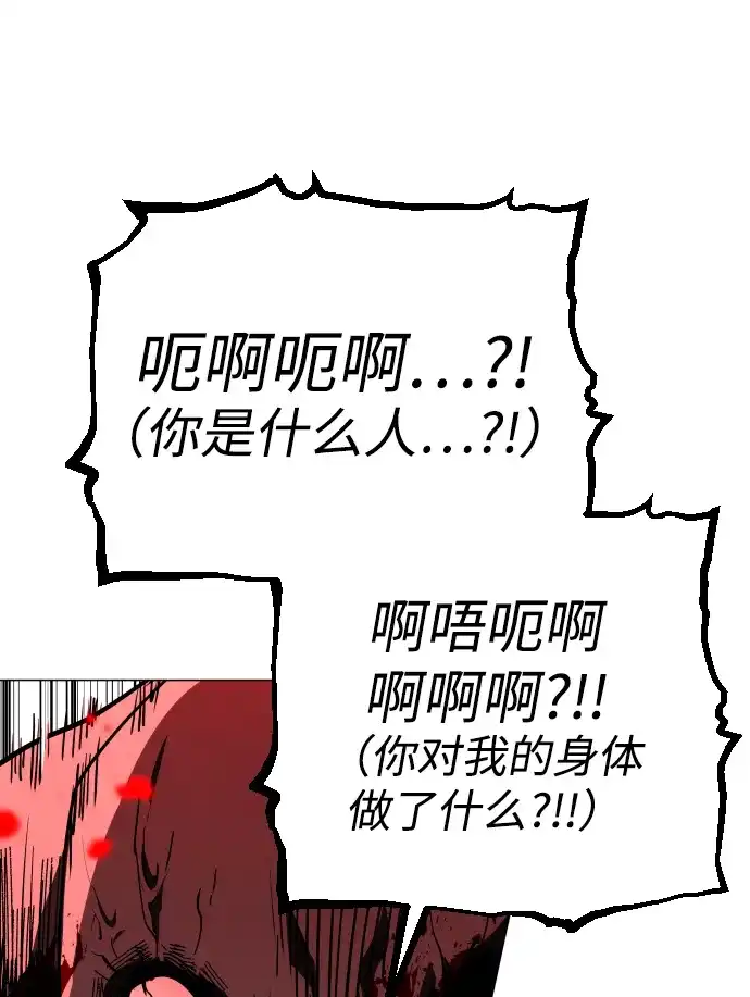 迷雾禁区 第28话 谢谢 第24页