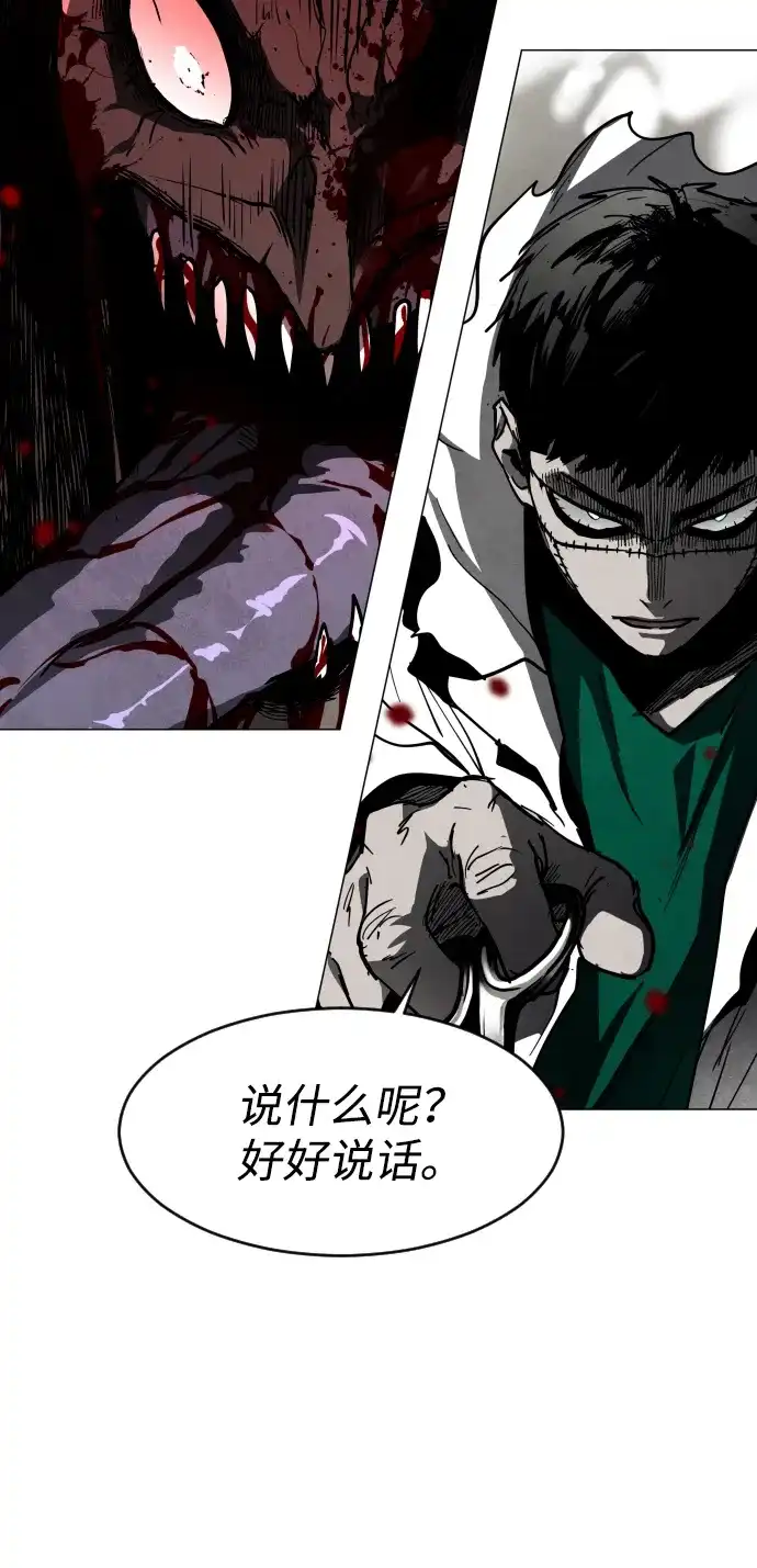 迷雾禁区 第28话 谢谢 第25页