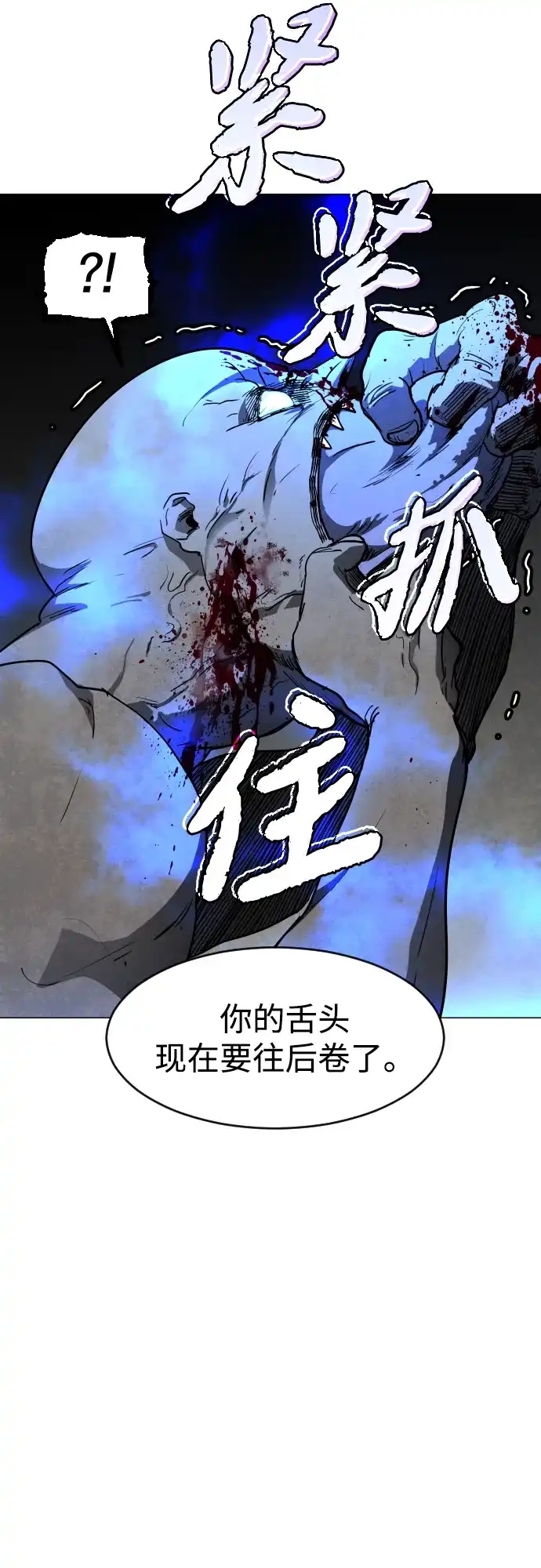 迷雾禁区 第28话 谢谢 第41页