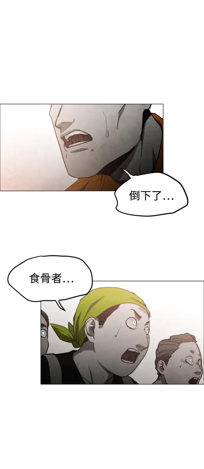 迷雾禁区 第28话 谢谢 第50页