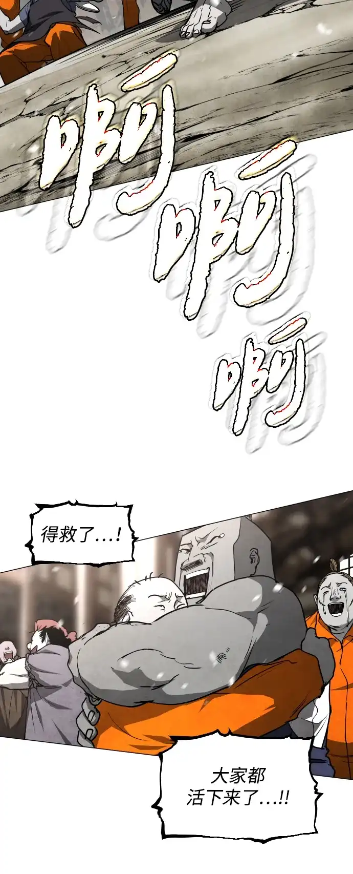 迷雾禁区 第28话 谢谢 第54页