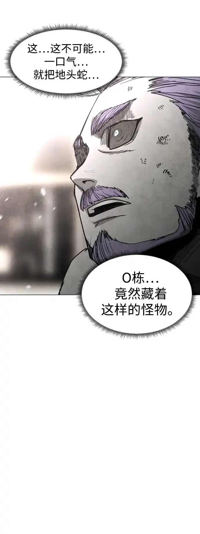 迷雾禁区 第28话 谢谢 第56页