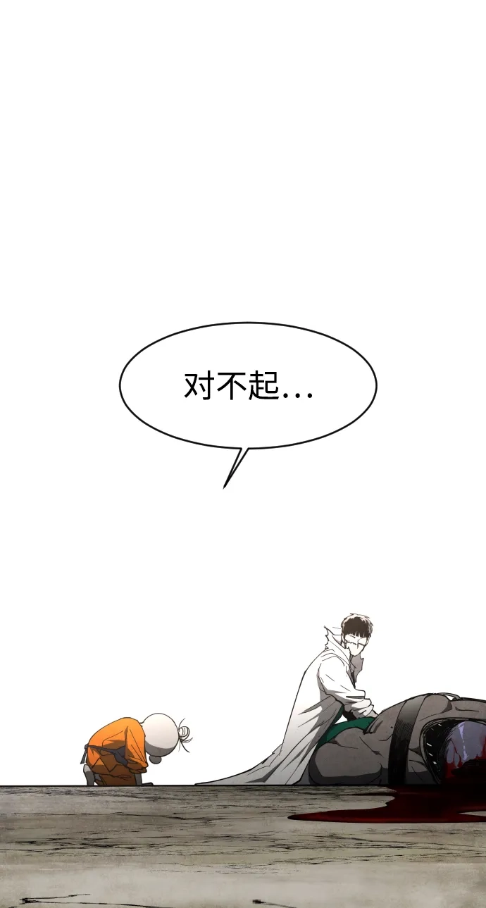 迷雾禁区 第28话 谢谢 第61页