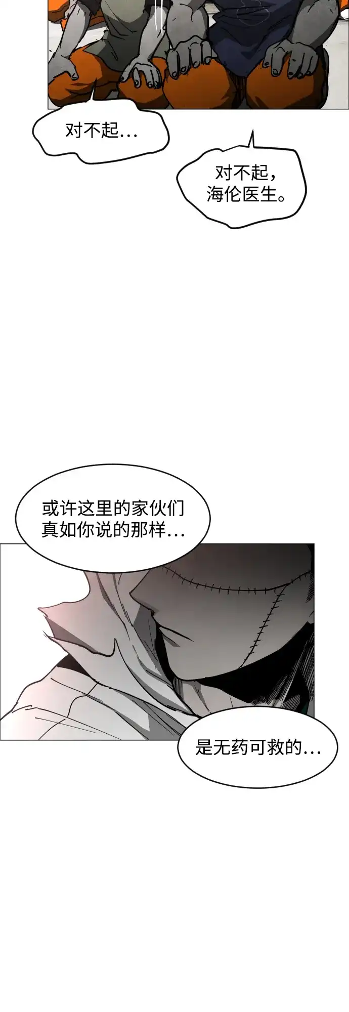 迷雾禁区 第28话 谢谢 第63页