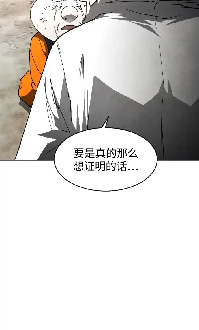 迷雾禁区 第28话 谢谢 第65页