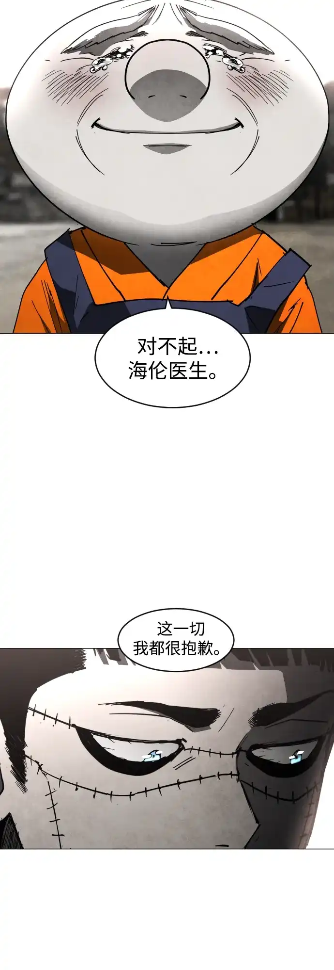 迷雾禁区 第28话 谢谢 第68页
