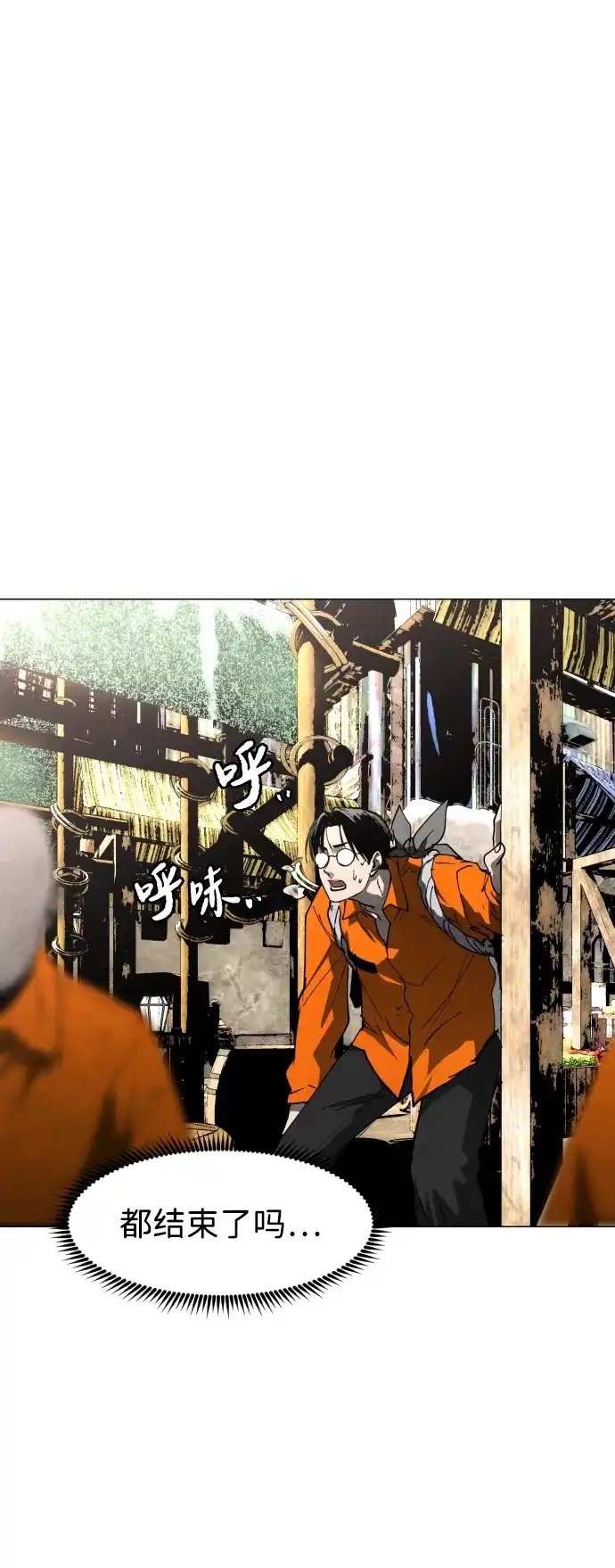 迷雾禁区 第28话 谢谢 第69页