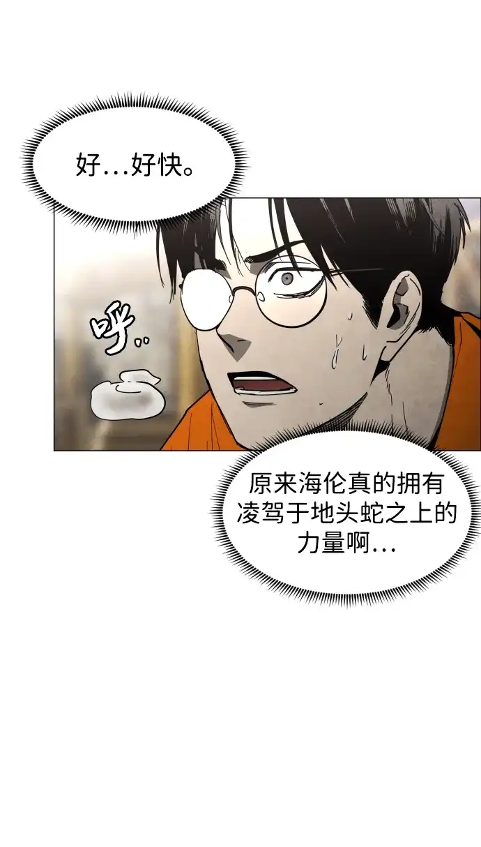 迷雾禁区 第28话 谢谢 第70页