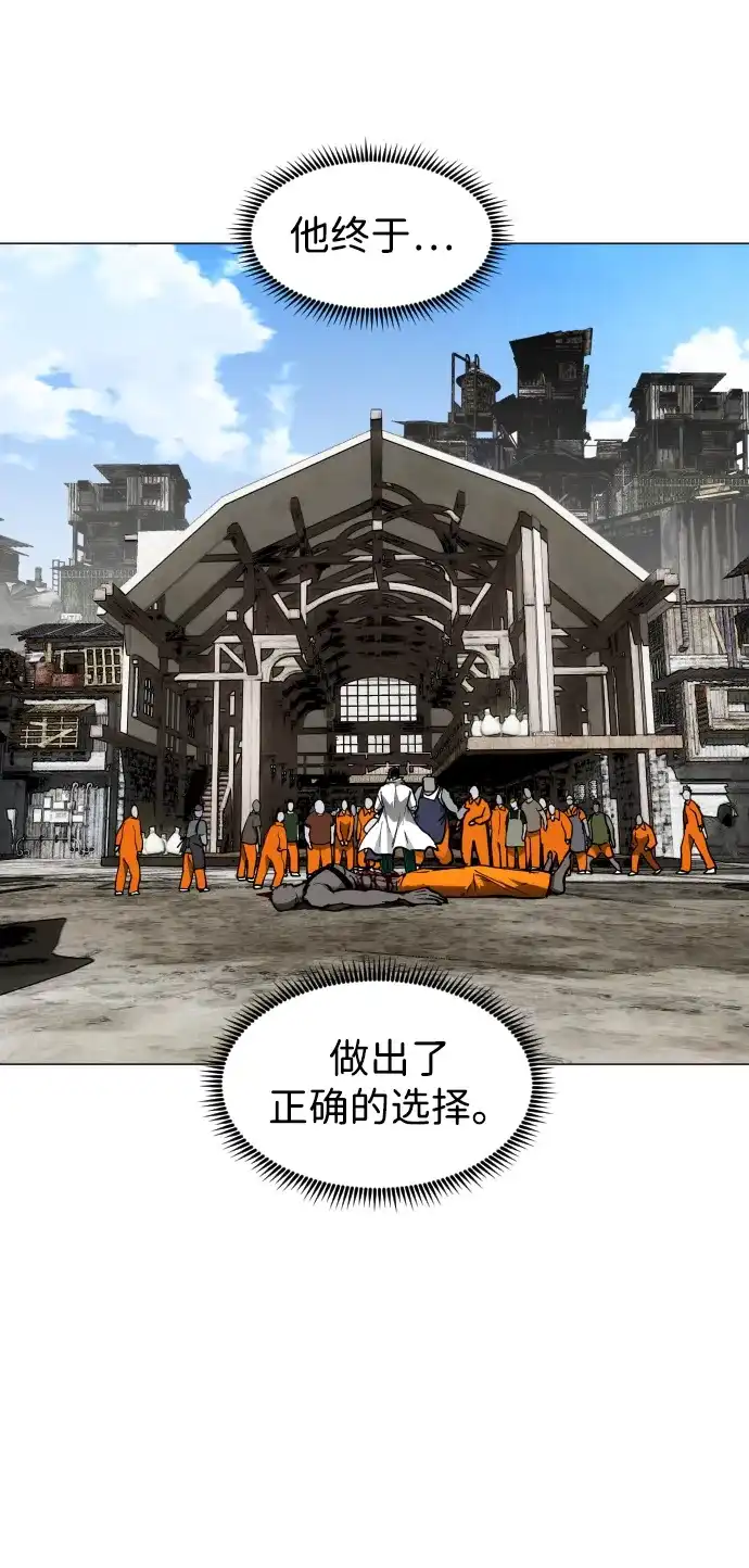 迷雾禁区 第28话 谢谢 第71页